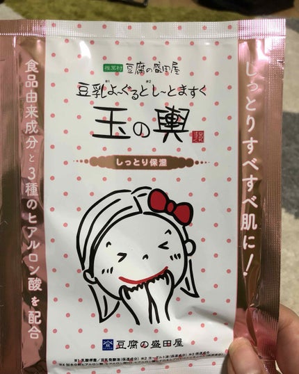 豆乳よーぐるとしーとますく 玉の輿 (しっとり保湿)/豆腐の盛田屋/シートマスク・パックを使ったクチコミ(1枚目)