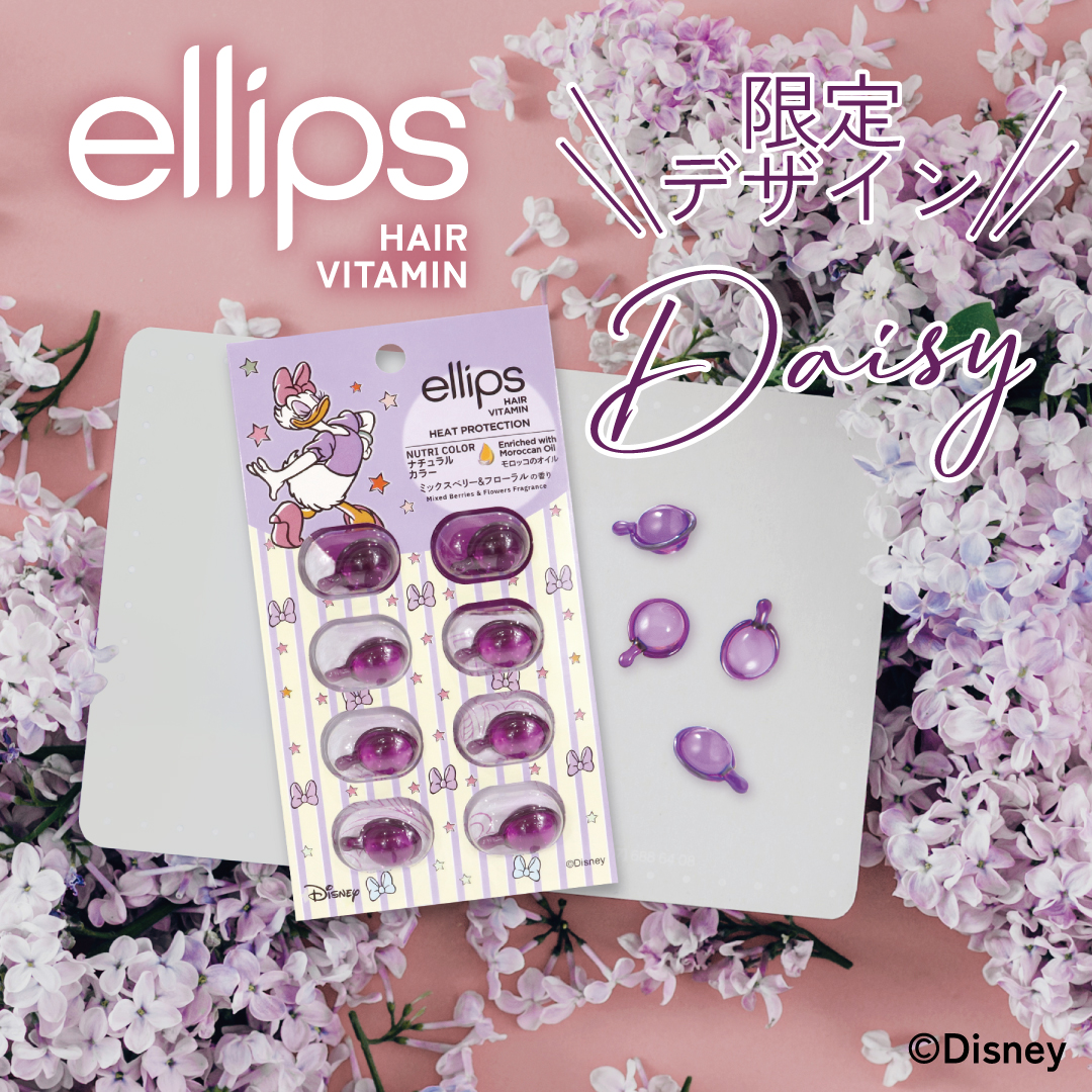 【ディズニー限定デザイン】ellips（エリップス）ヘアオイル シートタイプ8粒 (パープル／ミックスベリー＆フローラルの香り)デイジー/ellips/ヘアケア・スタイリングを使ったクチコミ（1枚目）