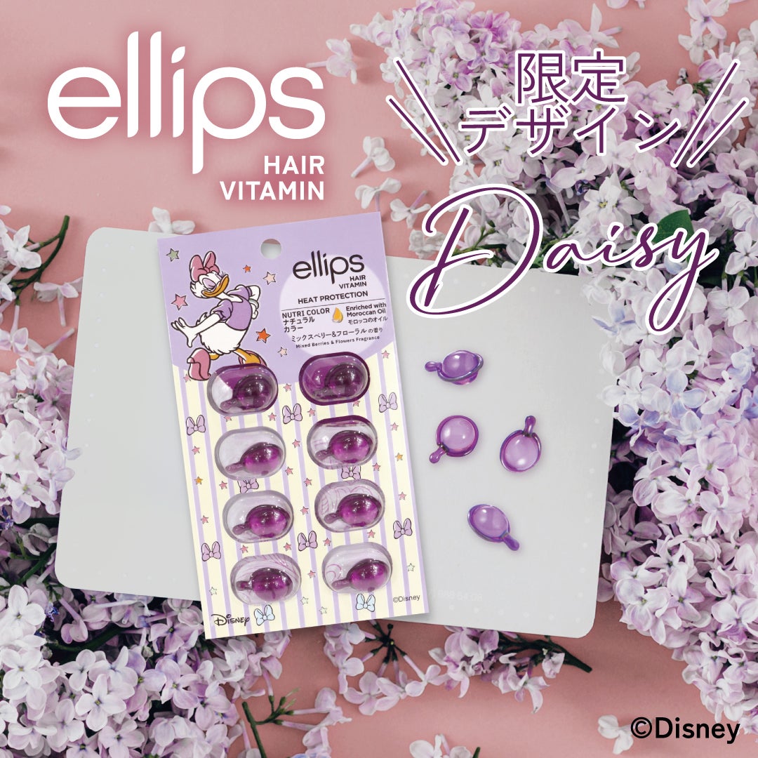 【ディズニー限定デザイン】ellips(エリップス)ヘアオイル シートタイプ8粒 (パープル/ミックスベリー&フローラルの香り)デイジー/ellips/ヘアケア・スタイリングを使ったクチコミ(1枚目)