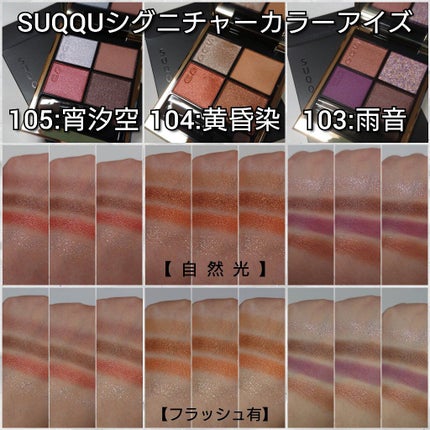 シグニチャー カラー アイズ/SUQQU/アイシャドウパレットを使ったクチコミ(7枚目)