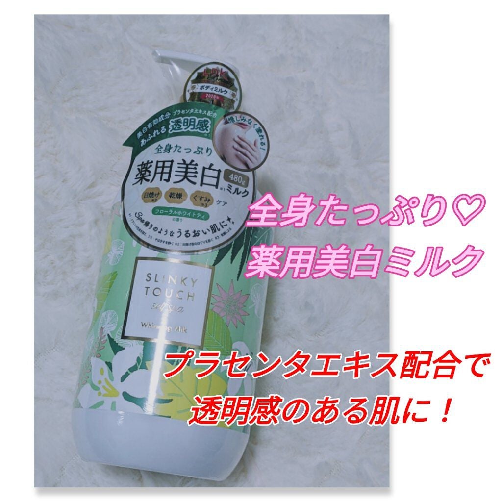 薬用美白ボディミルク/スリンキータッチ セルフスパ/ボディミルクを使ったクチコミ(1枚目)