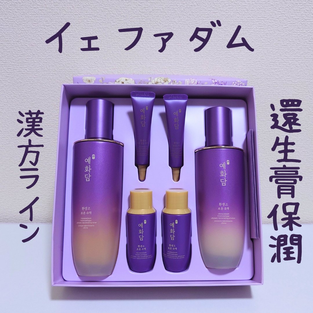 イェファダム還生膏 保潤 2種スペシャルセット/THE FACE SHOP/スキンケアキットを使ったクチコミ（1枚目）
