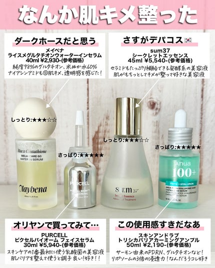 アスカ on LIPS 「美容液図鑑📚最新版です☺️💕/さてさて、そろそろやってきそうな..」(4枚目)