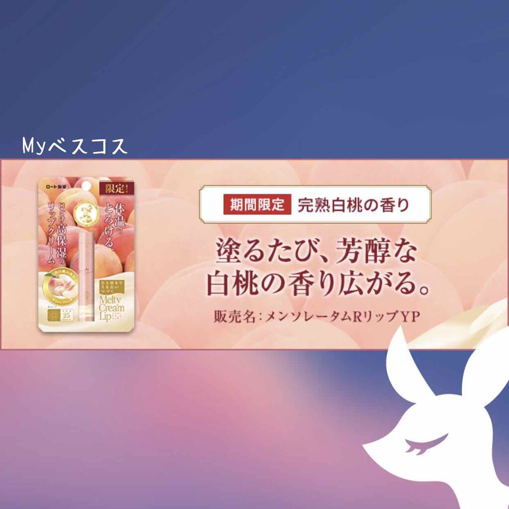 メルティクリームリップ/メンソレータム/リップクリームを使ったクチコミ（2枚目）