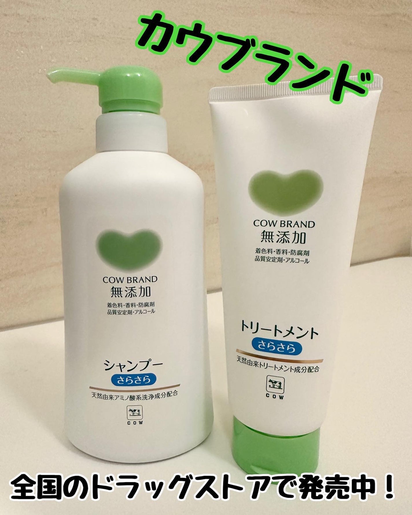 シャンプー・トリートメント さらさら/カウブランド無添加/シャンプー・コンディショナーを使ったクチコミ(7枚目)