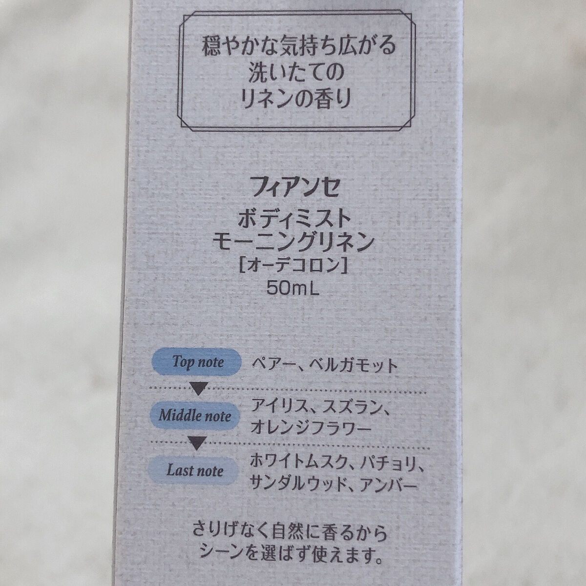 ボディミスト モーニングリネン/フィアンセ/香水を使ったクチコミ（3枚目）