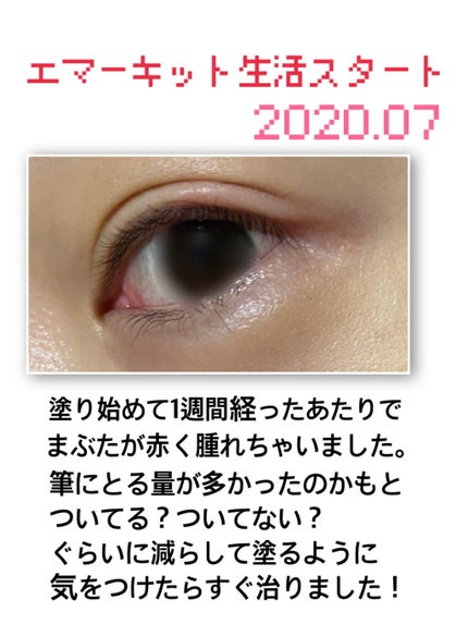 EMAKED(エマーキット)/水橋保寿堂製薬/まつげ美容液を使ったクチコミ(3枚目)