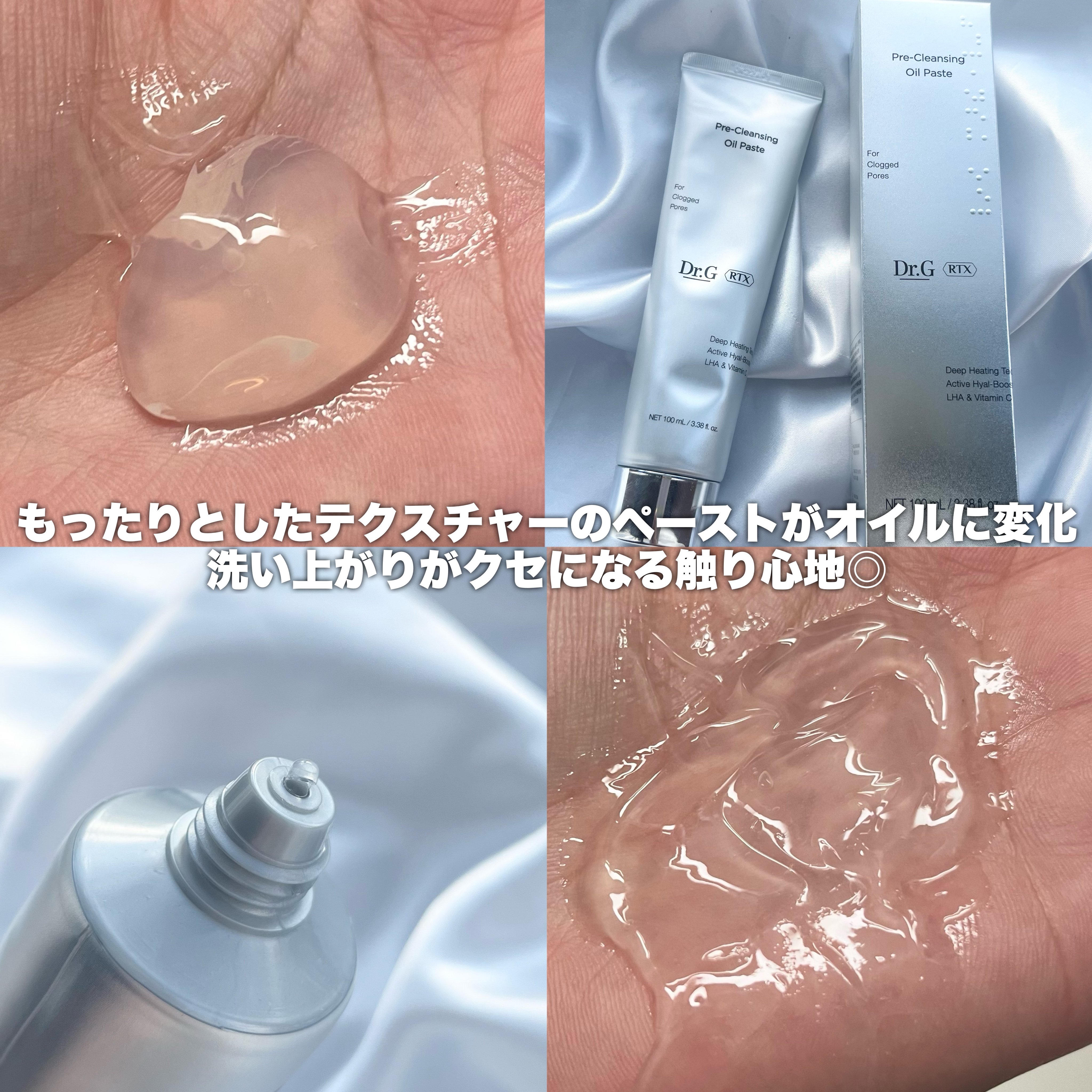  RTXフリークレンジングオイルペースト/Dr.G/オイルクレンジングを使ったクチコミ（3枚目）