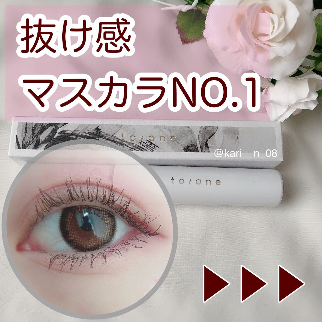 トーン ロング ラッシュ マスカラ/to/one/マスカラを使ったクチコミ(1枚目)