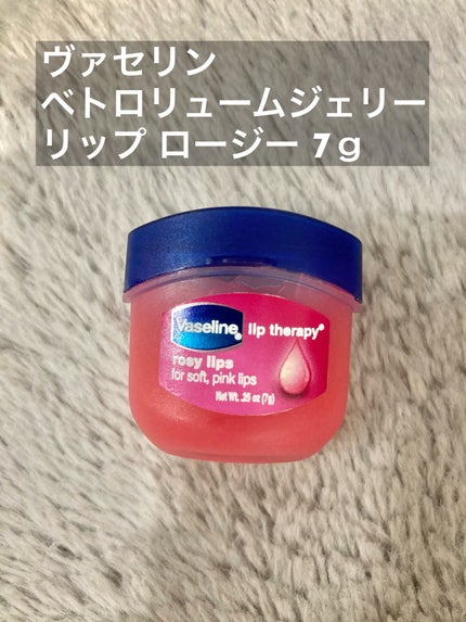 リップ ロージーリップス/ヴァセリン/リップバームを使ったクチコミ(1枚目)