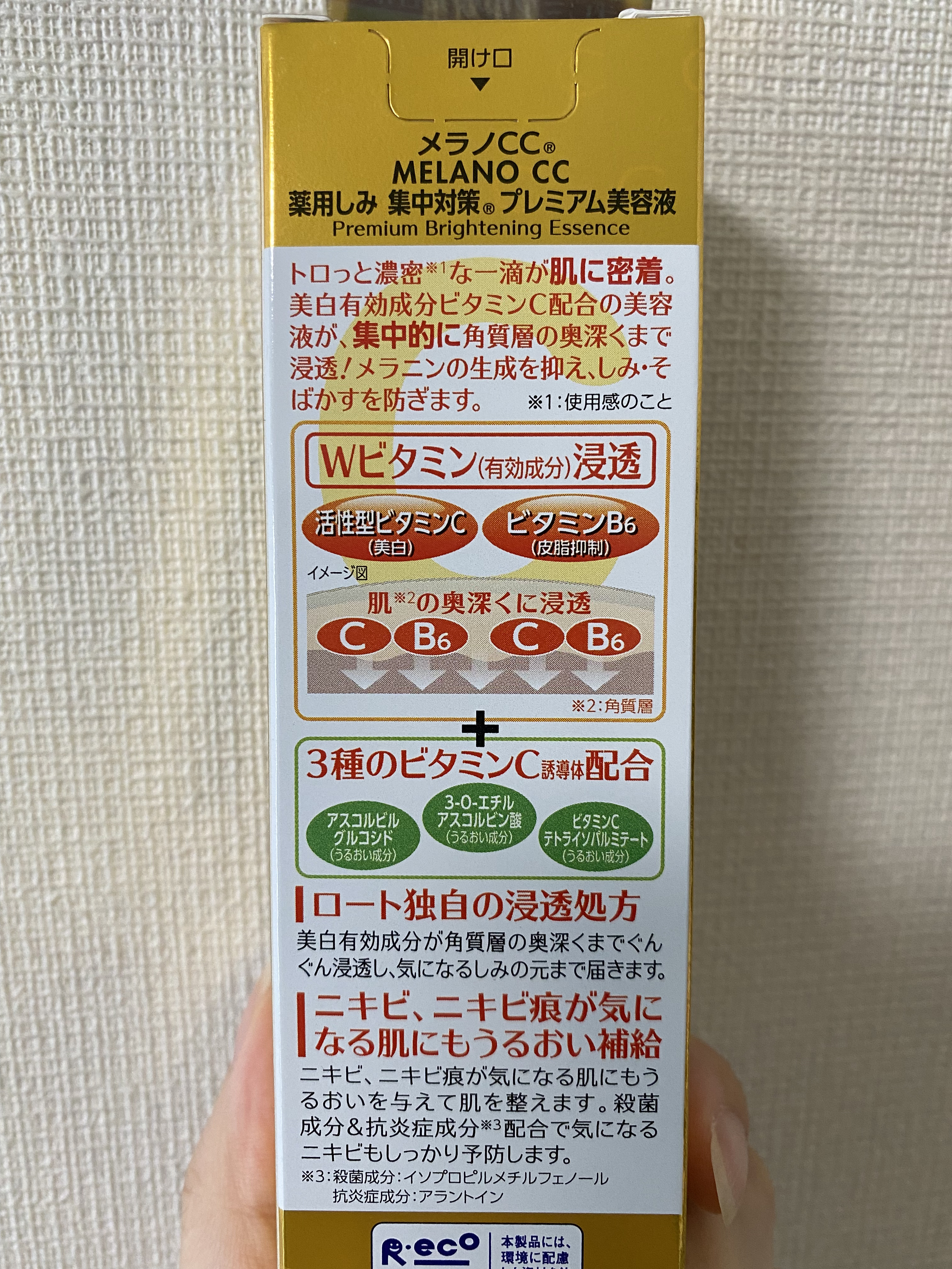 薬用しみ集中対策 プレミアム美容液/メラノCC/美容液を使ったクチコミ（2枚目）