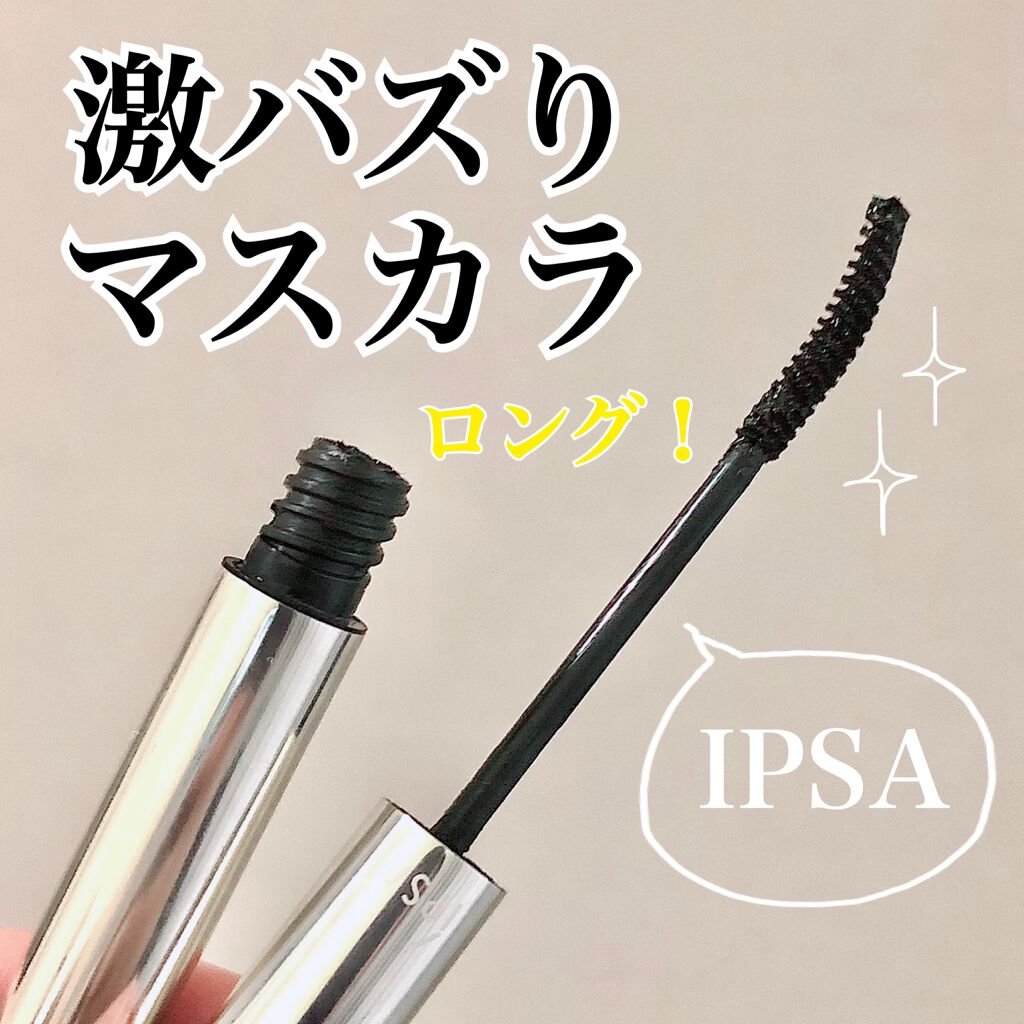 ラッシュモデリング マスカラ/IPSA/マスカラを使ったクチコミ(1枚目)