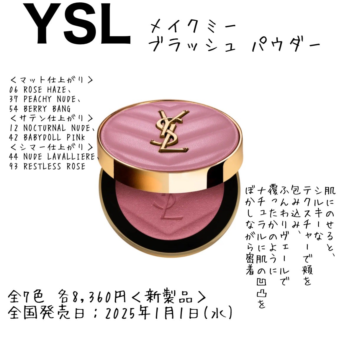新色レビュー】YSL メイクミーブラッシュ パウダー|YVES SAINT 新色レビュー】YSL メイクミーブラッシュ パウダー|YVES SAINT