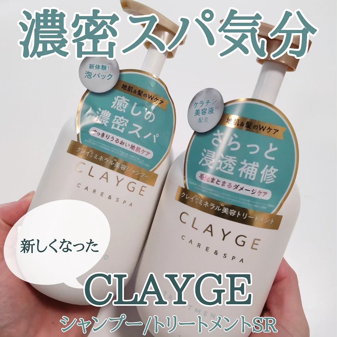 シャンプー/トリートメント SR/CLAYGE/市販シャンプーを使ったクチコミ（1枚目）