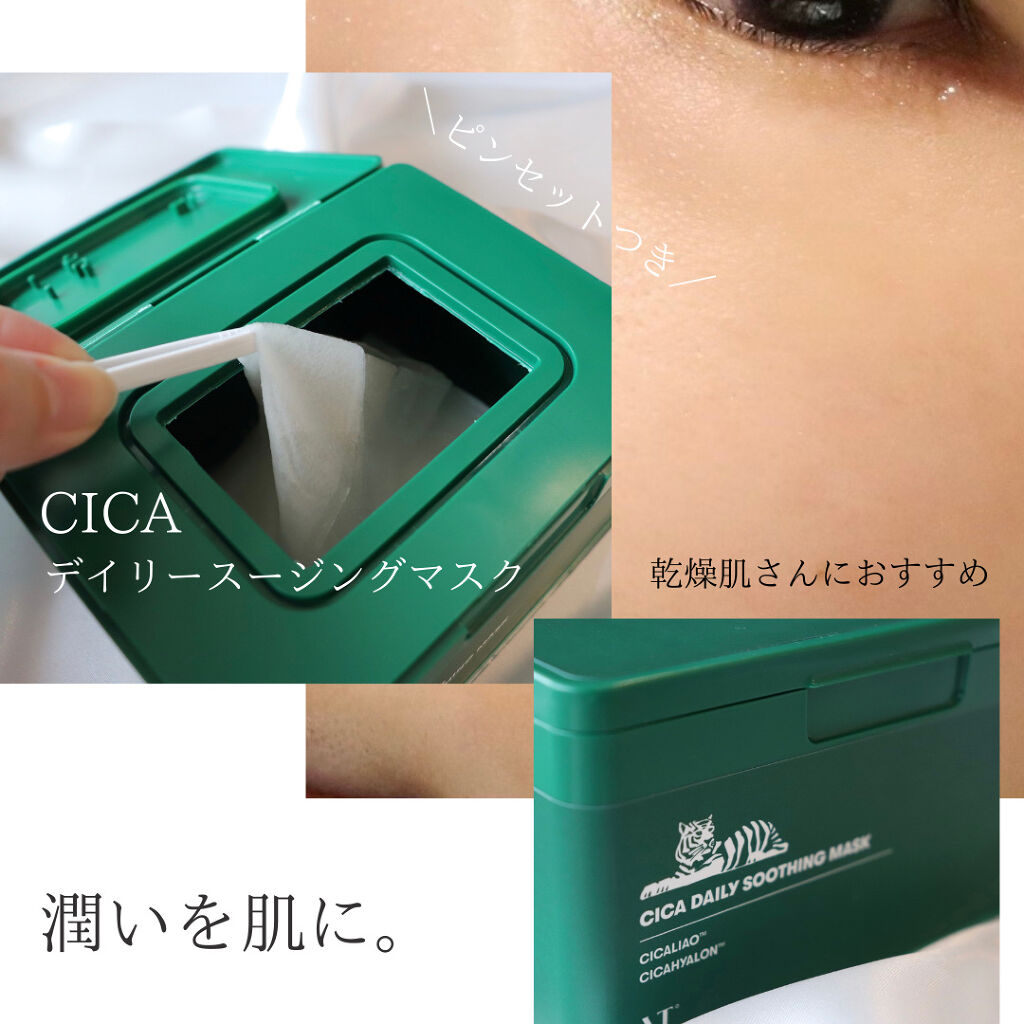 CICA スリーピングマスク/VT/シートマスク・パックを使ったクチコミ（1枚目）