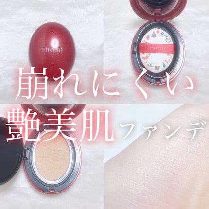マスク フィット レッド クッション/TIRTIR(ティルティル)/クッションファンデーションを使ったクチコミ(1枚目)