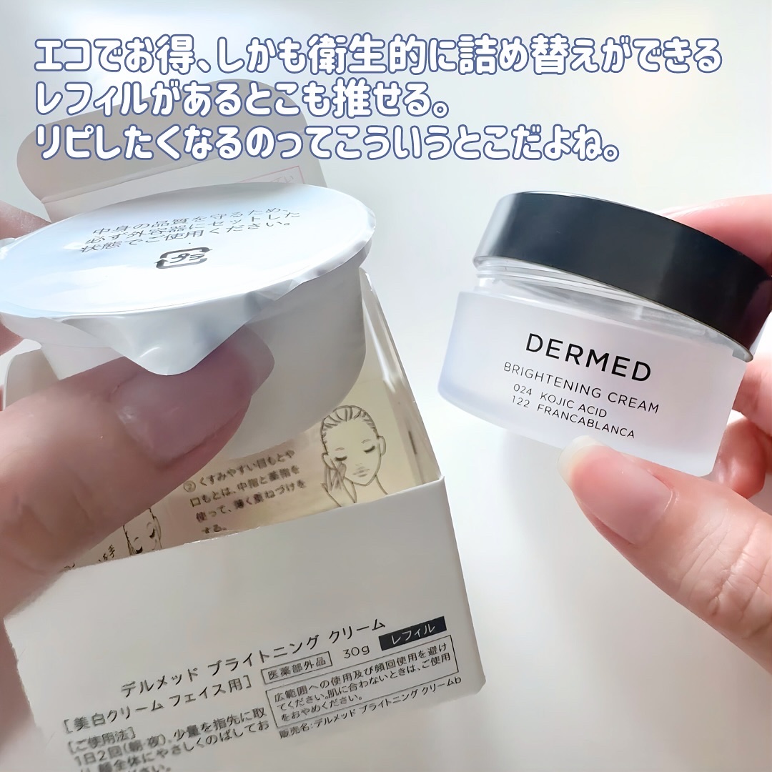 ブライトニング クリーム ｜デルメッドの口コミ - ＼黄ぐすみ*1 気に