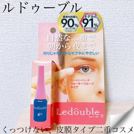 ルドゥーブル/ルドゥーブル/二重まぶた用アイテムを使ったクチコミ(1枚目)
