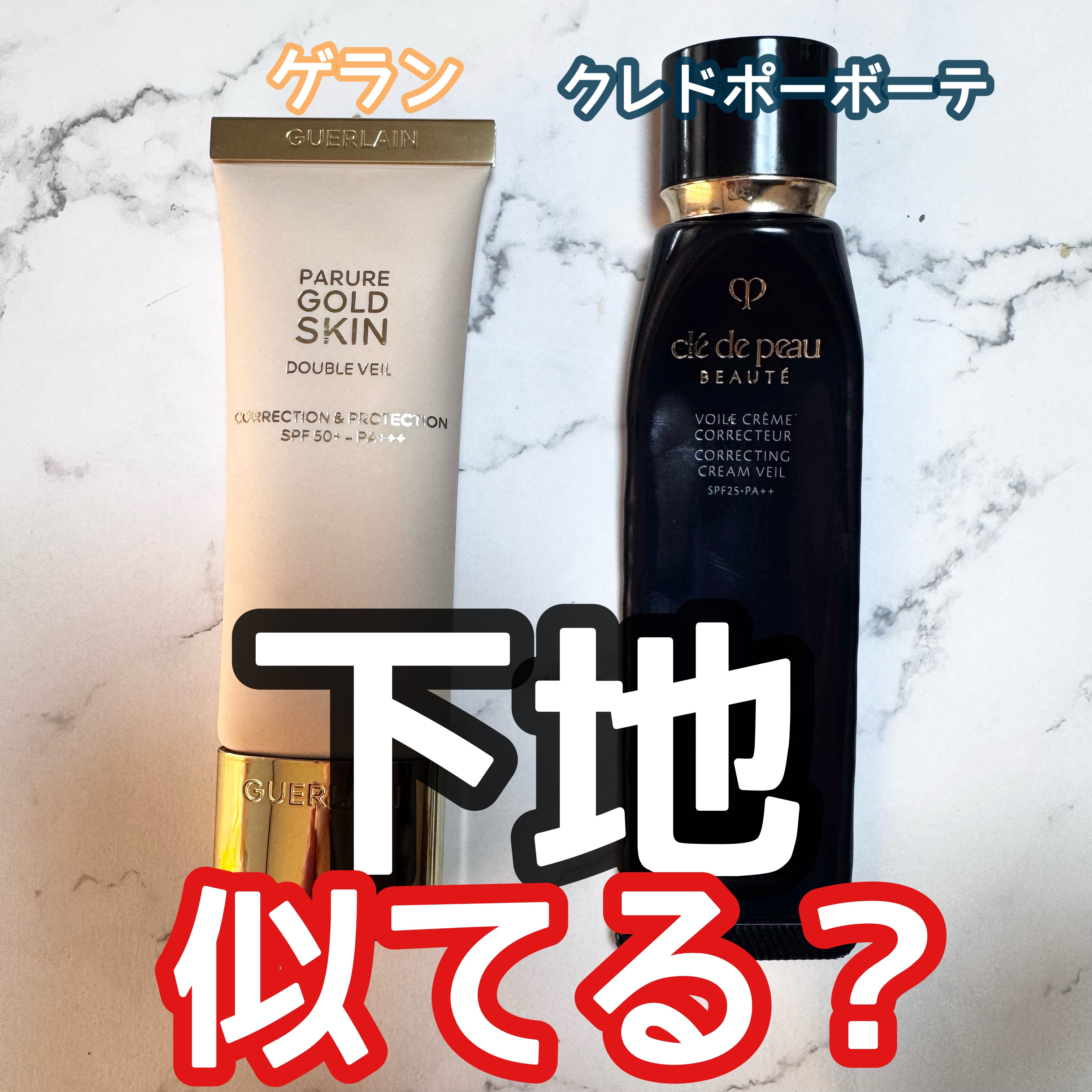 パリュール ゴールド スキン ダブル ヴェール プライマー/GUERLAIN/化粧下地を使ったクチコミ（1枚目）