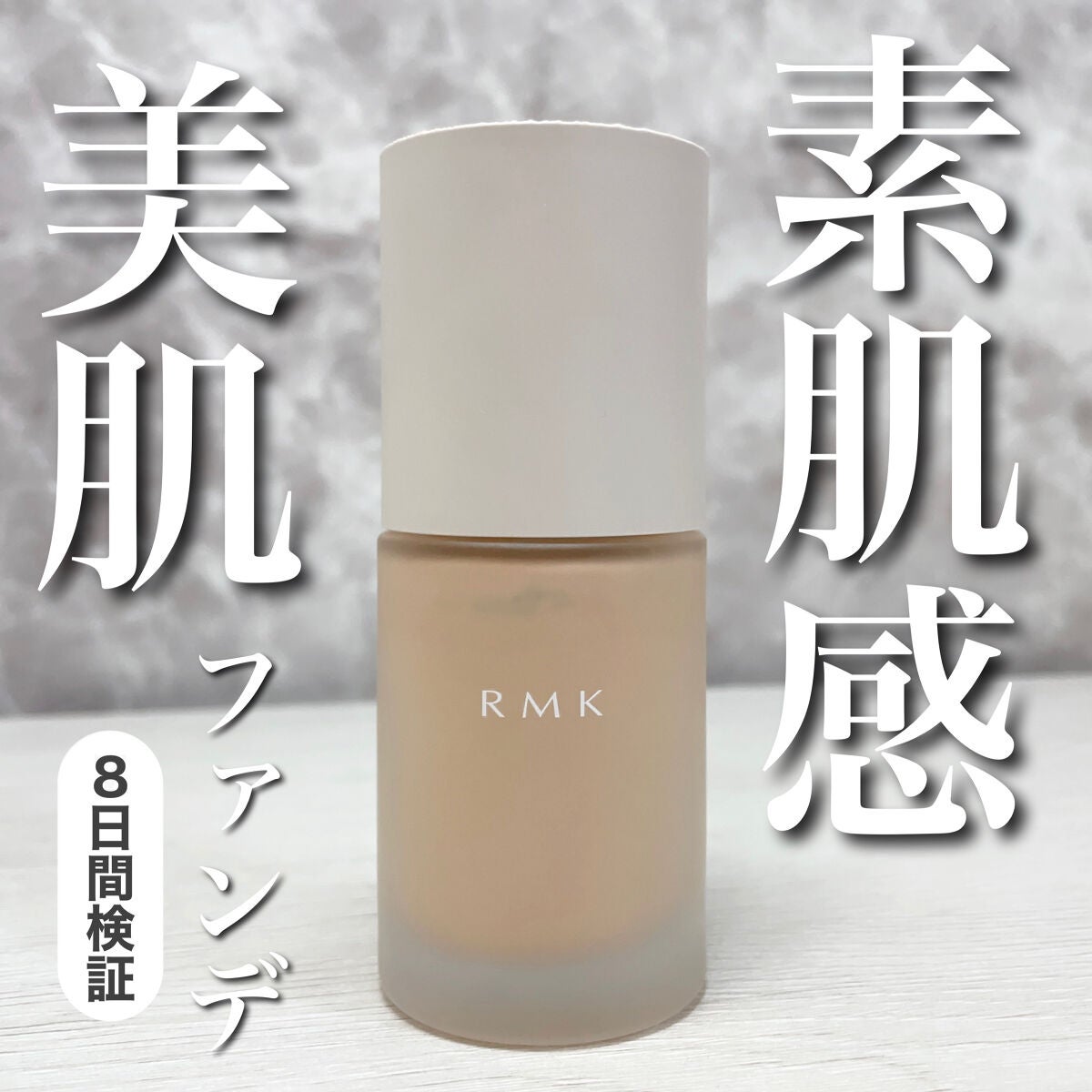 RMK リクイドファンデーション フローレスカバレッジ/RMK/リキッドファンデーションを使ったクチコミ(1枚目)