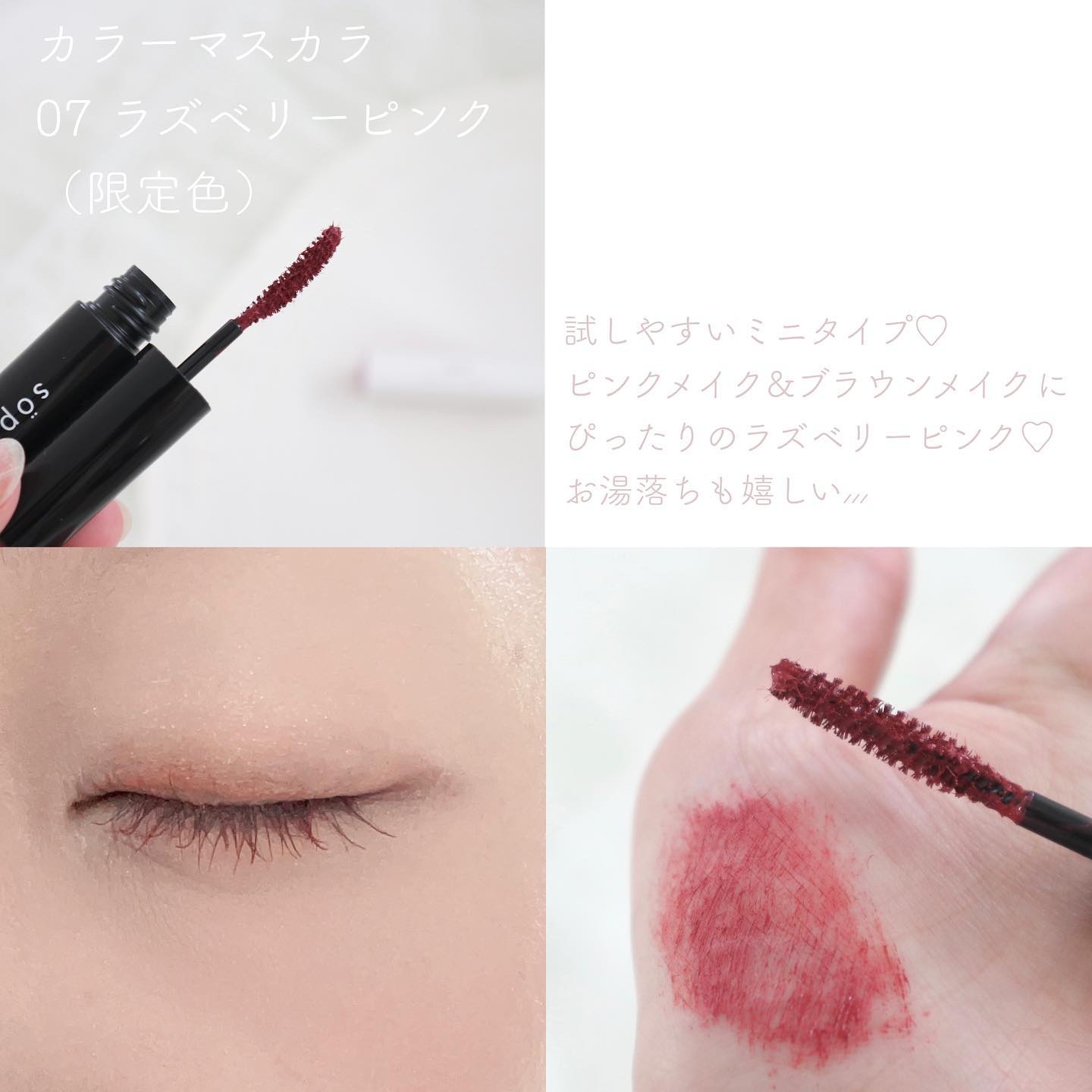 カラーマスカラ/sopo/マスカラを使ったクチコミ（2枚目）