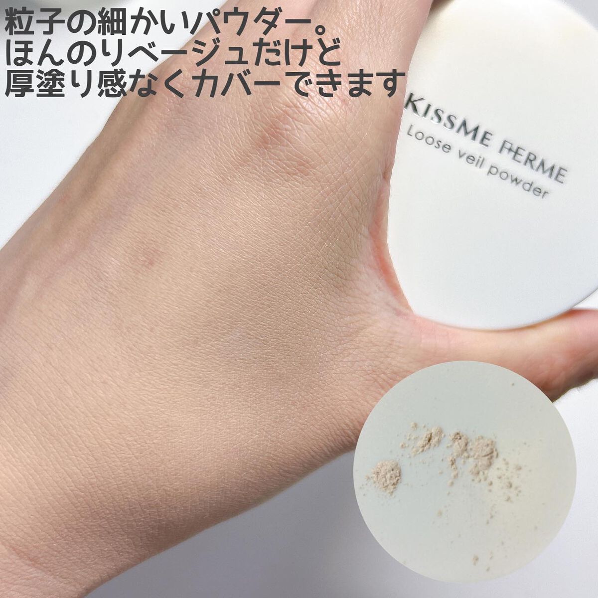 ルースヴェールパウダー/キスミー フェルム/ルースパウダーを使ったクチコミ(6枚目)