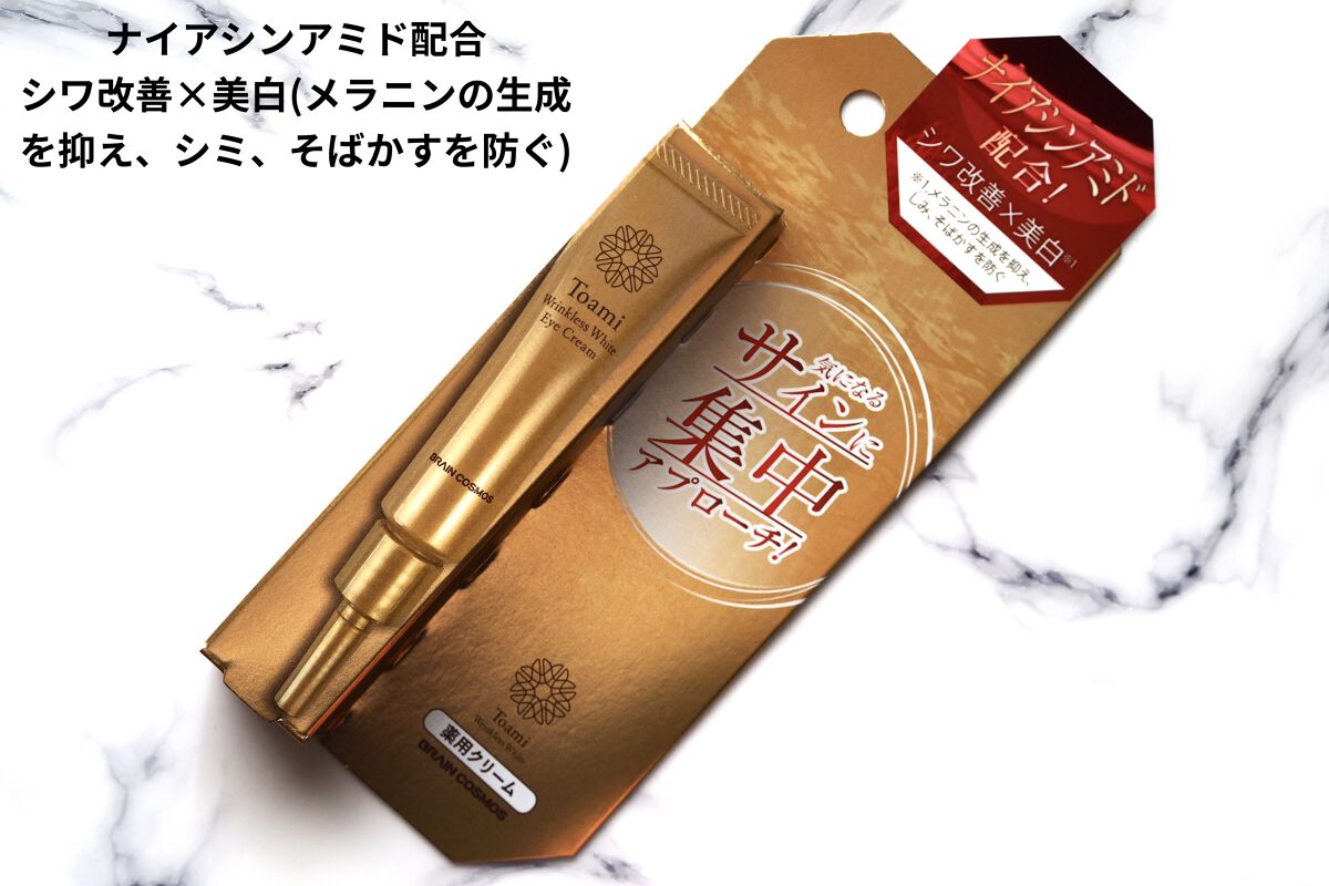 リンクレスホワイトアイクリーム/Toami/アイケア・アイクリームを使ったクチコミ（2枚目）