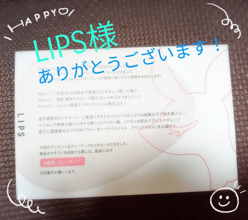 今回はLIPSで当たったDupの

ウォータリーネイルジェルクイックグロスのレビューです！
　


ーーーーー商品の説明ーーーーーー

✨自爪用の水性ジェル（クリアコート）

✨水成分42%！！！

✨ヒアルロン酸、ミネラル配合

✨すぐに