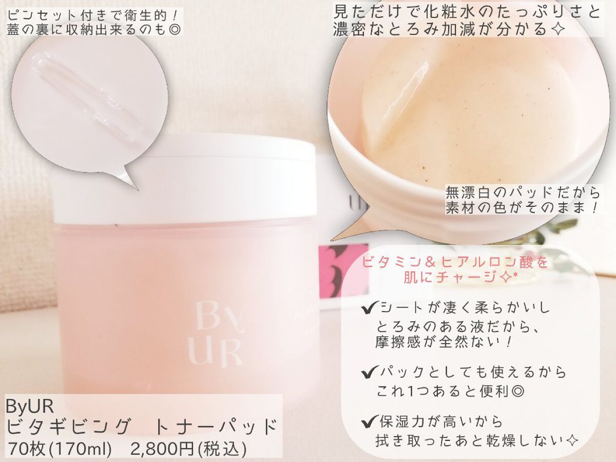 ビタギビング トナーパッド/ByUR/トナーパッドを使ったクチコミ（2枚目）