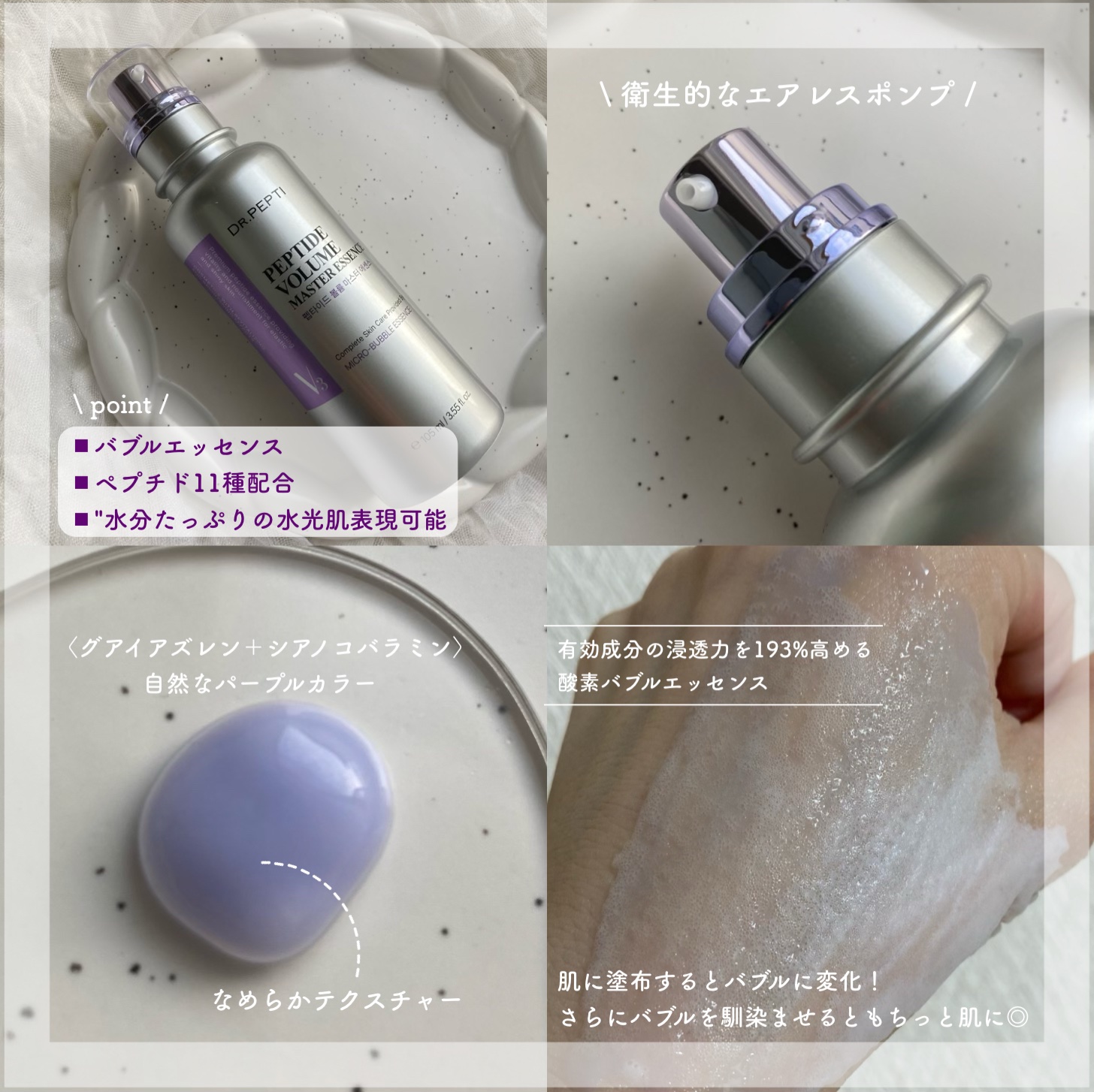 ペプチド ボリューム マスター エッセンス/DR.PEPTI/美容液を使ったクチコミ（3枚目）