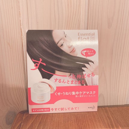 くせ・うねり集中ケアマスク/エッセンシャル flat/ヘアマスク・ヘアパックを使ったクチコミ(1枚目)