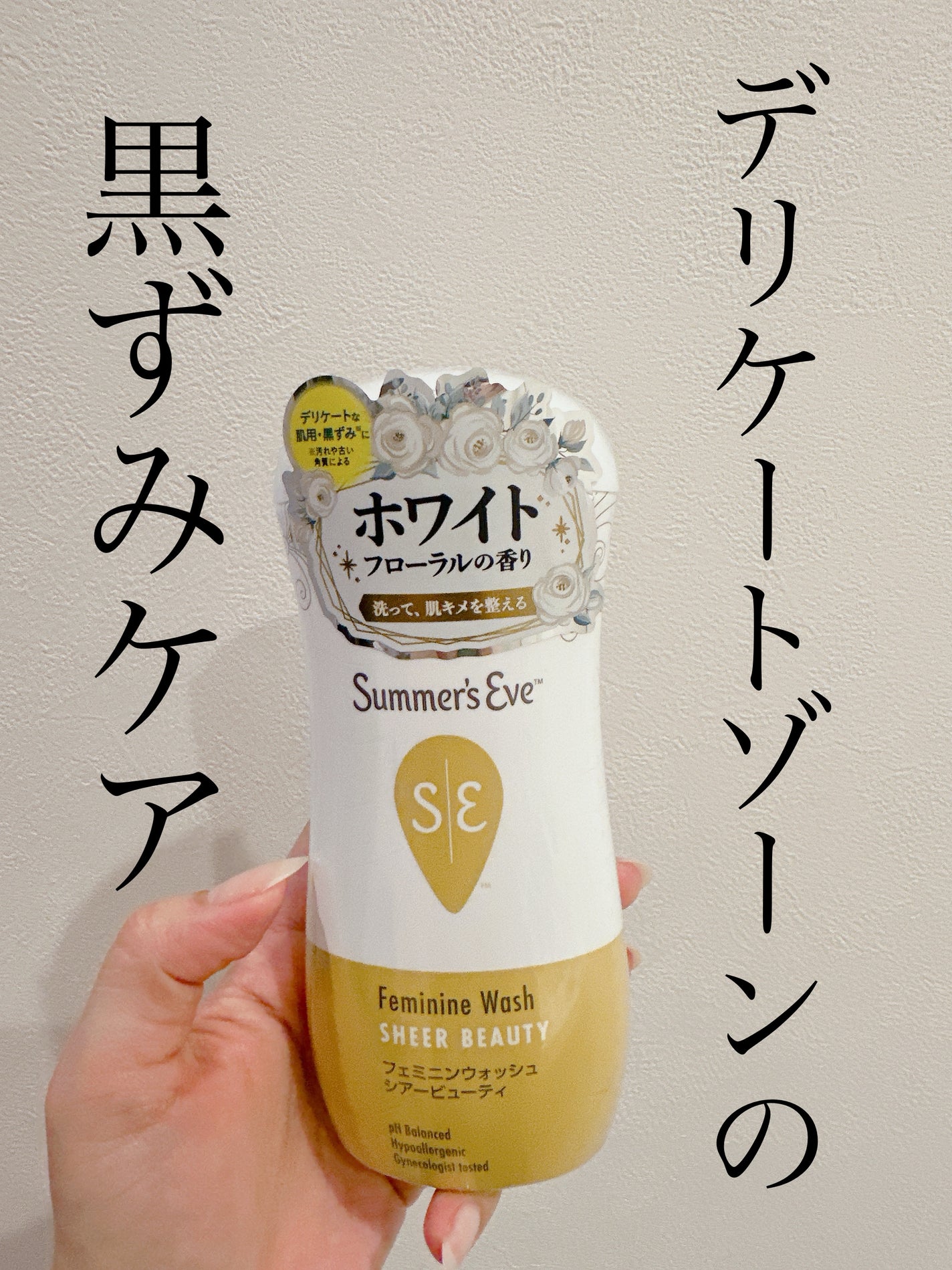 フェミニンウォッシュ シアービューティー/Summer's Eve(サマーズイブ)/デリケートゾーンケアを使ったクチコミ(2枚目)