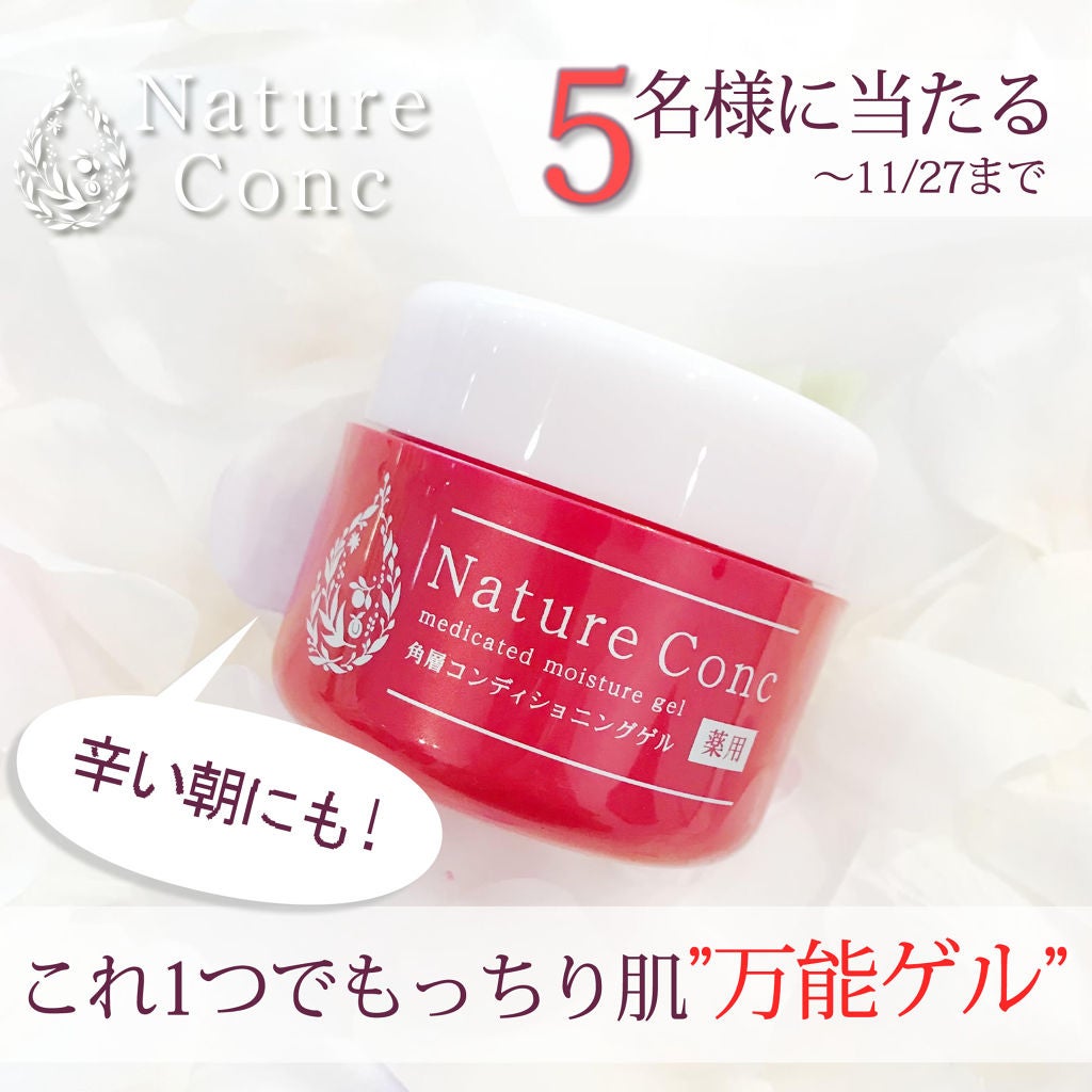 ネイチャーコンク 薬用 モイスチャーゲル/ネイチャーコンク/オールインワン化粧品を使ったクチコミ(1枚目)
