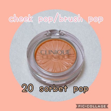 チーク ポップ/CLINIQUE/パウダーチークを使ったクチコミ(1枚目)