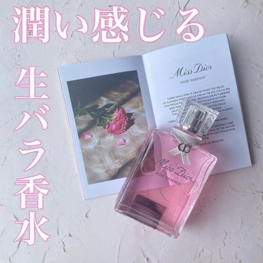 ミス ディオール ローズ エッセンス（オードゥ トワレ）/Dior/香水の画像