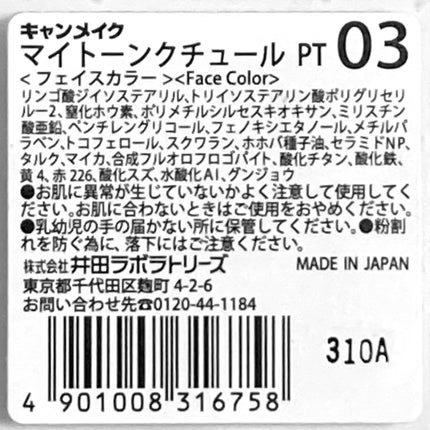 マイトーンクチュール/キャンメイク/メイクアップキットを使ったクチコミ(4枚目)