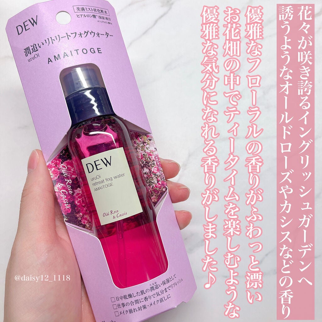 uruOiリトリートフォグウォーター/DEW/ミスト状化粧水を使ったクチコミ(3枚目)