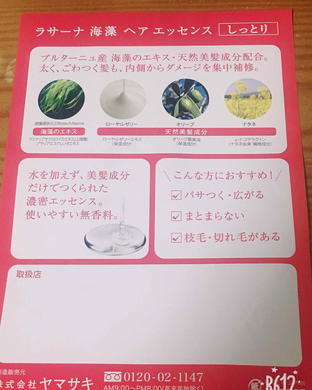 海藻 ヘア エッセンス しっとり/ラサーナ/ヘアオイルを使ったクチコミ(2枚目)