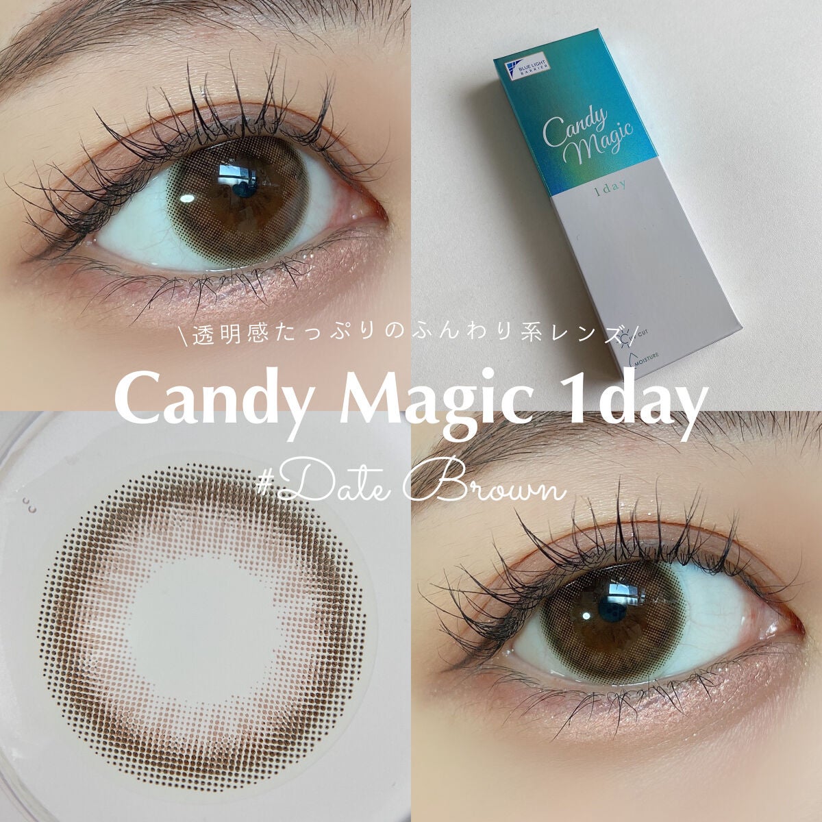candymagic1day(キャンディーマジックワンデー)/candy magic/ワンデー(1DAY)カラコンを使ったクチコミ(1枚目)
