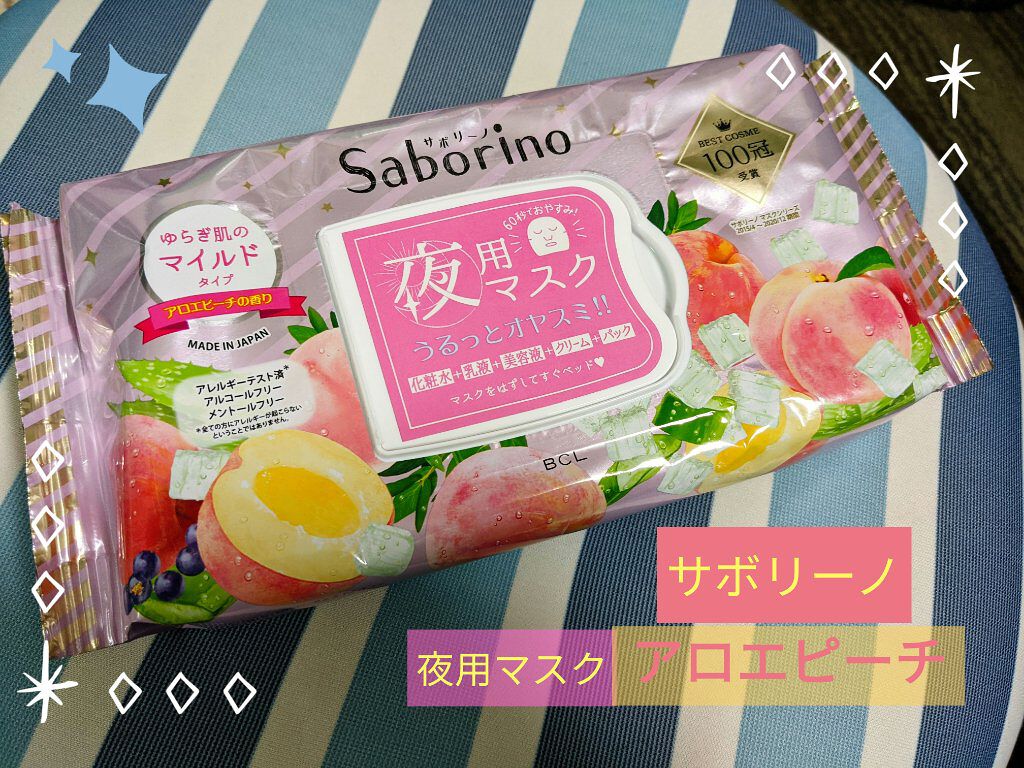 すぐに眠れマスク とろける果実のマイルドタイプ/サボリーノ/シートマスク・パックを使ったクチコミ（1枚目）