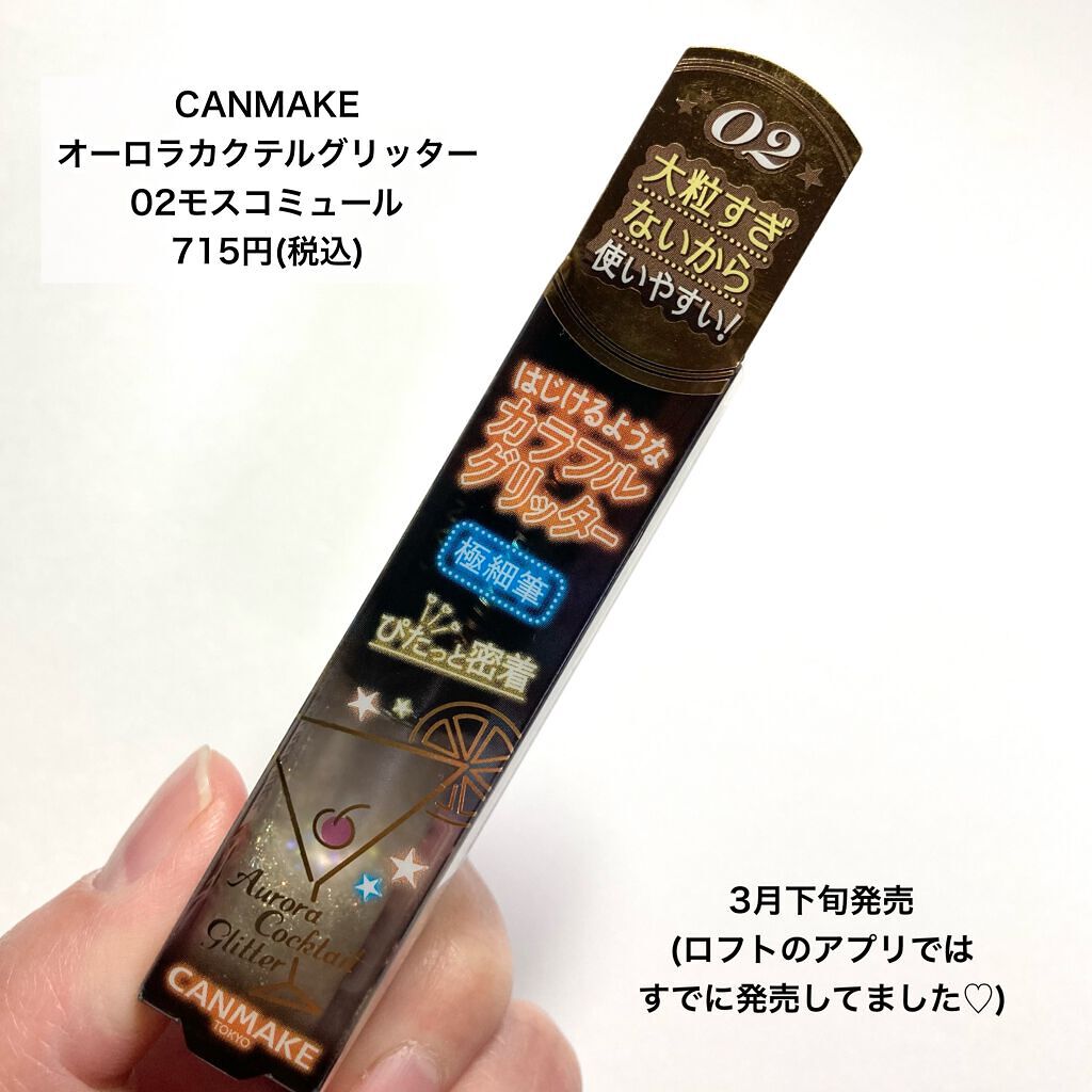 オーロラカクテルグリッター/キャンメイク/アイシャドウを使ったクチコミ（2枚目）