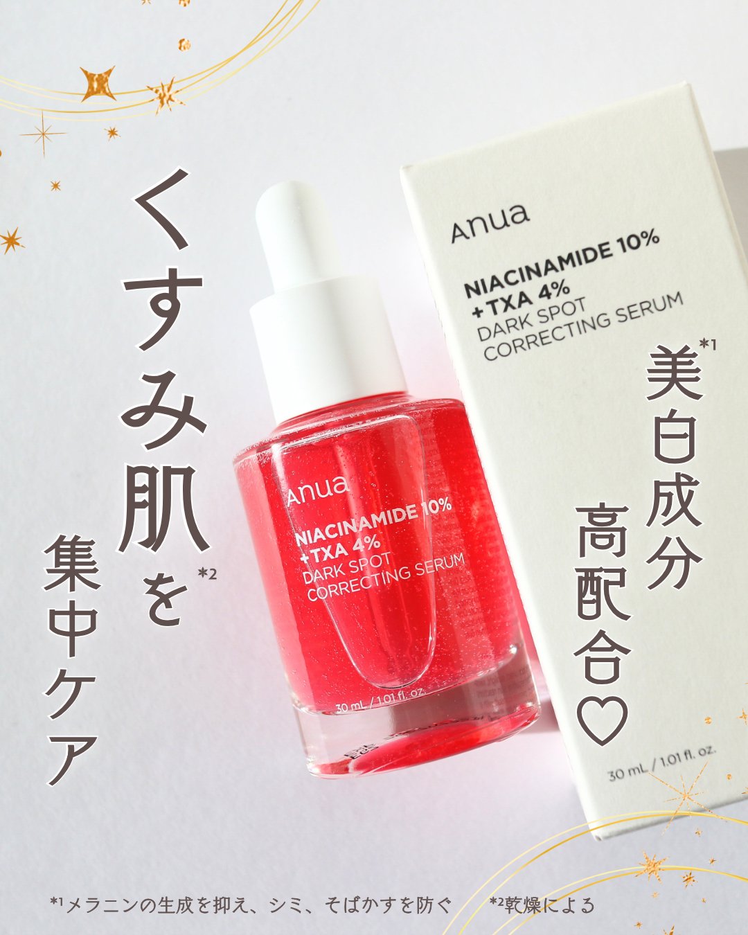 ダークスポットセラム/Anua/美容液を使ったクチコミ（1枚目）