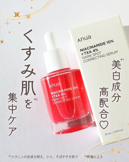 ダークスポットセラム/Anua/美容液を使ったクチコミ(1枚目)