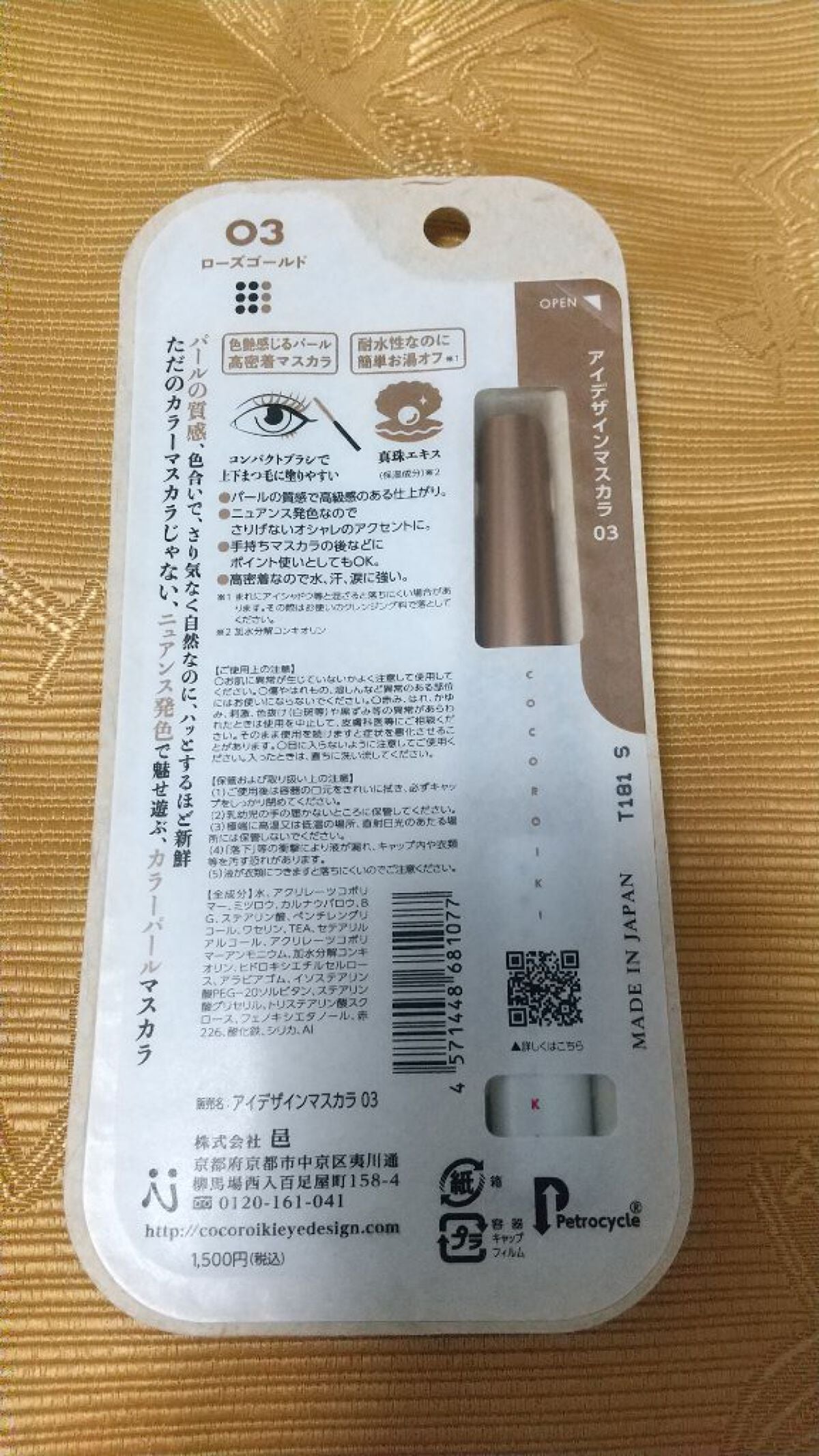 アイデザインマスカラ/COCOROIKI/マスカラを使ったクチコミ(3枚目)