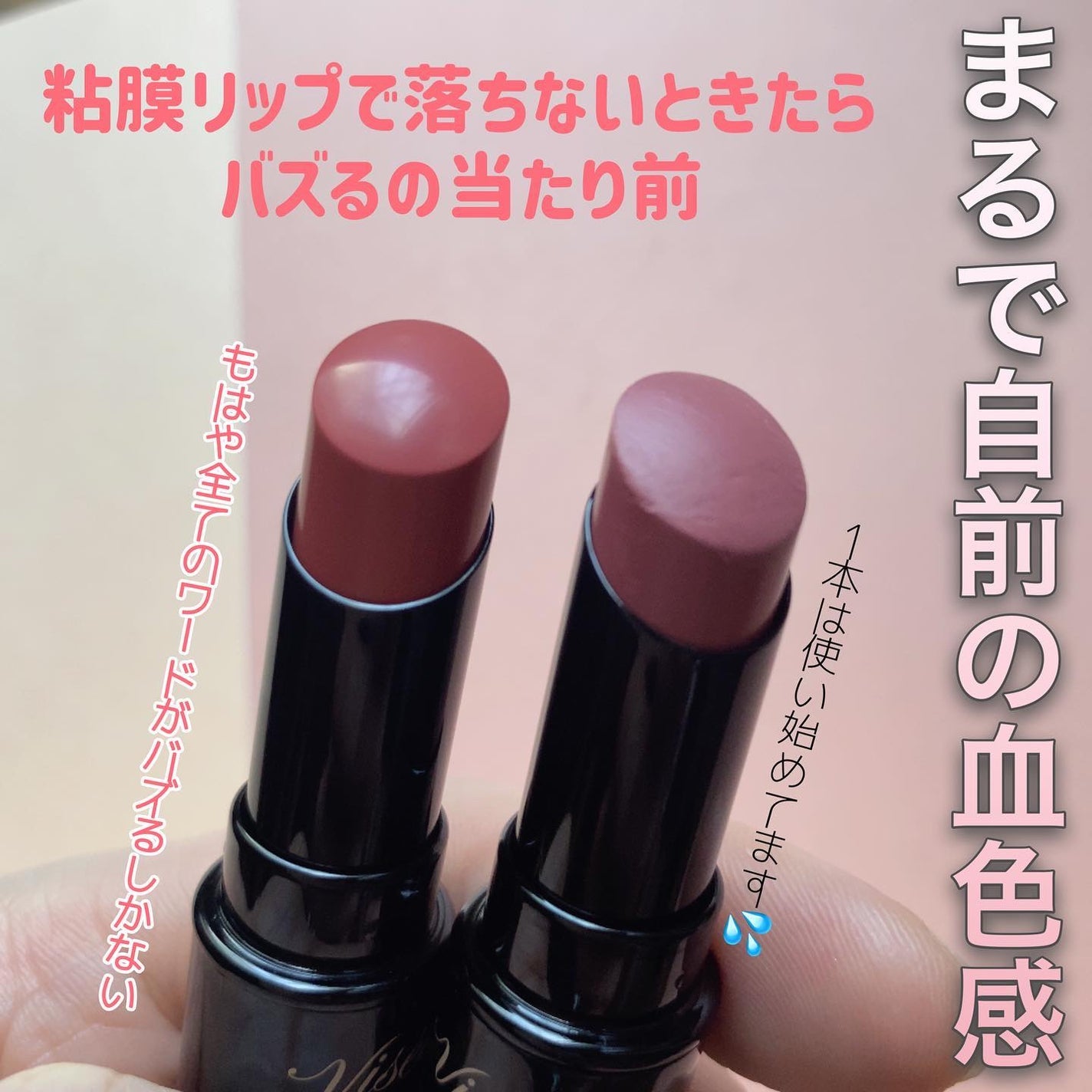 ネンマクフェイク ルージュ/Visée/口紅を使ったクチコミ(2枚目)