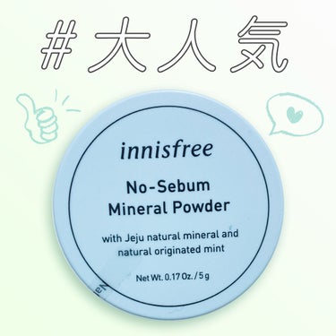 ノーセバム ミネラルパウダー/innisfree/ルースパウダーを使ったクチコミ（1枚目）