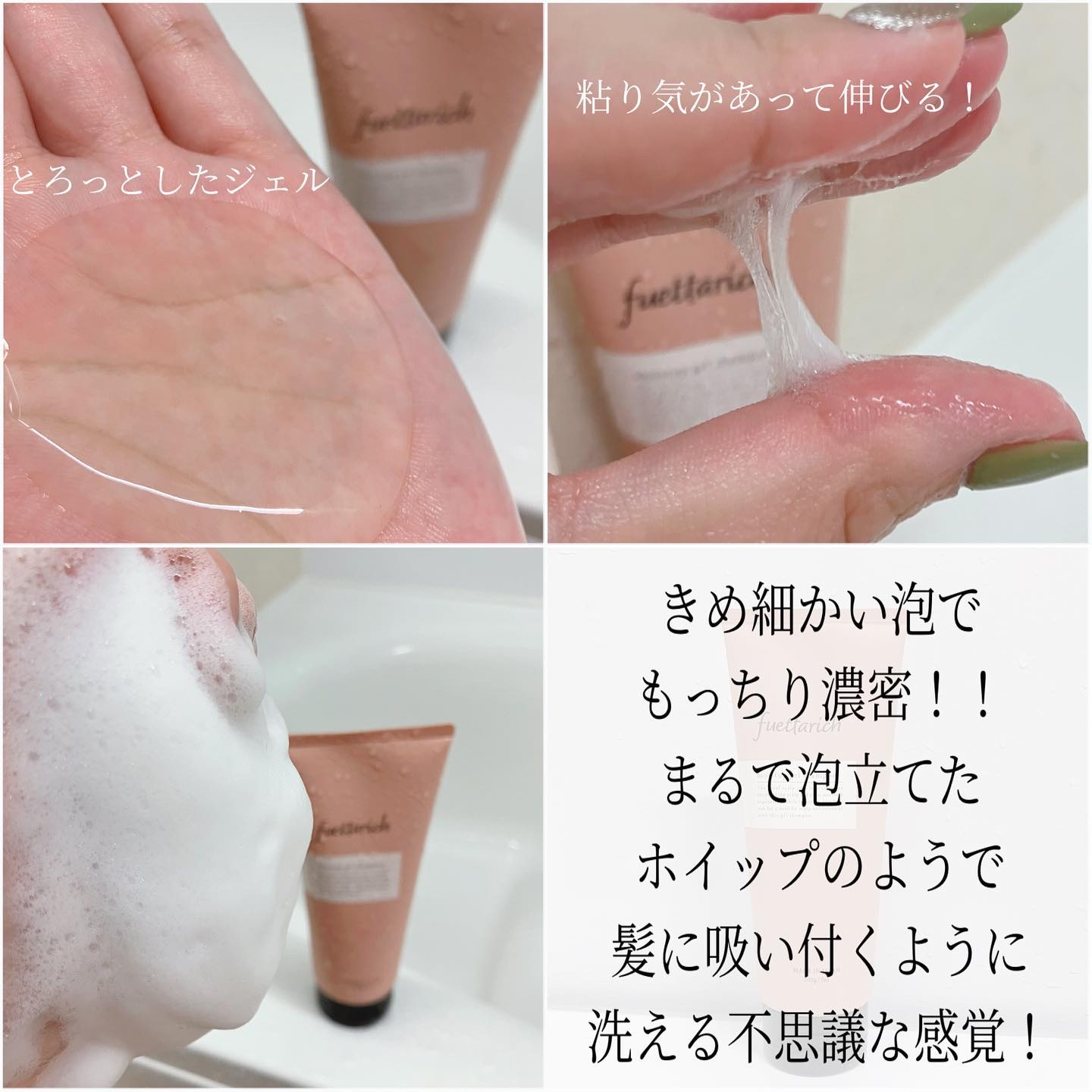 モイストアップ ジェル シャンプー/トリートメント/fuettarich (フエッタリッチ)/サロンシャンプーを使ったクチコミ（2枚目）