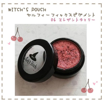 セルフィーフィックスピグメント/Witch's Pouch/単色アイシャドウを使ったクチコミ(2枚目)