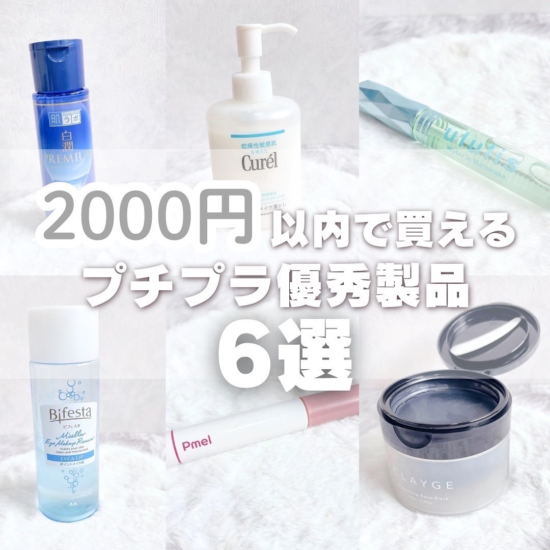 ミセラーアイメイクアップリムーバー/ビフェスタ/ポイントメイクリムーバーを使ったクチコミ（1枚目）