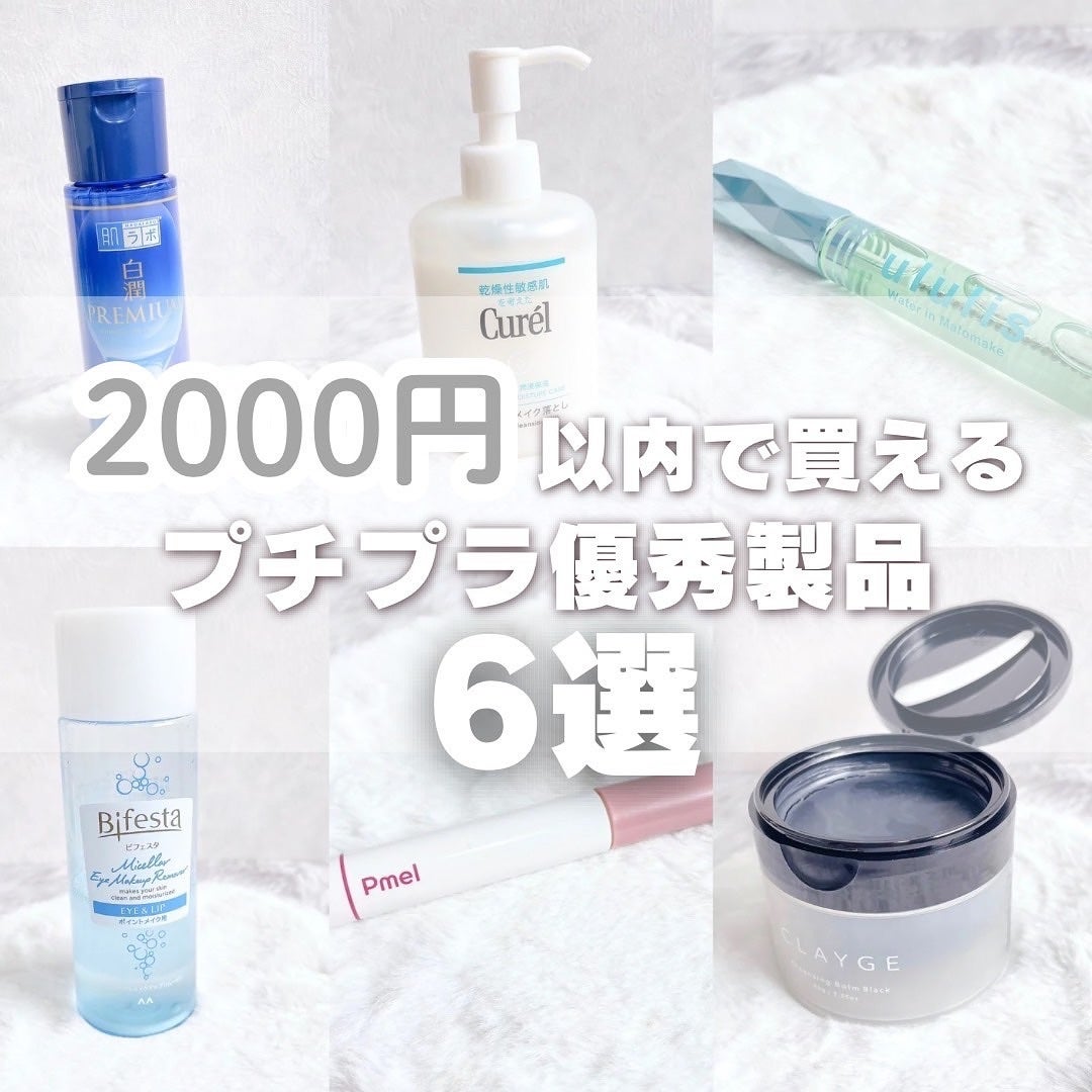 ミセラーアイメイクアップリムーバー/ビフェスタ/ポイントメイクリムーバーを使ったクチコミ(1枚目)